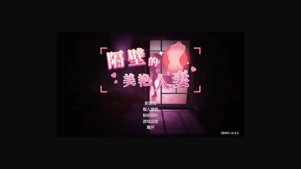 隔壁的美艳人妻TheWifeNextDoor 玩法展示 画面 6